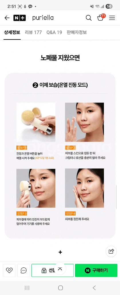 퓨리엘라 저자극 2in1 진동클렌저 클렌징디바이스--6
