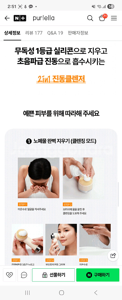 퓨리엘라 저자극 2in1 진동클렌저 클렌징디바이스--7