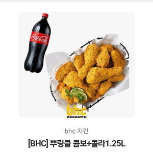 BHC뿌링클콤보 + 콜라 팝니다