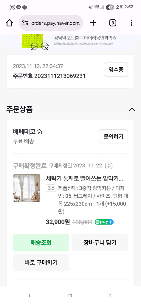 암막커튼 3개 (개별 구매 가능)--2