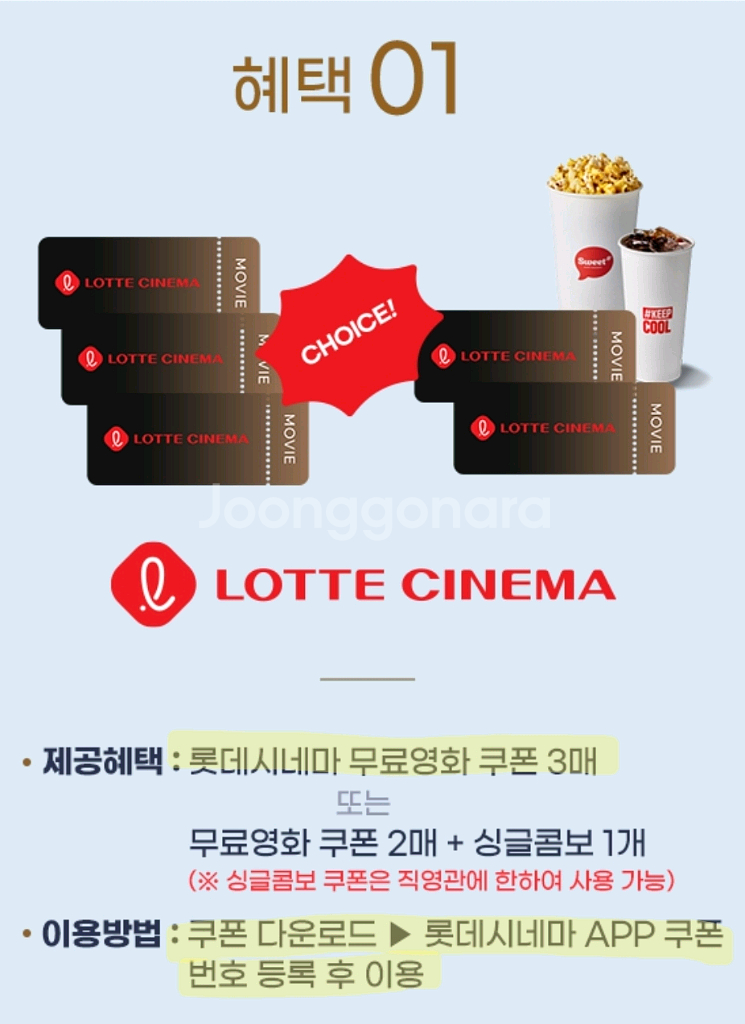 롯데시네마 영화관람권 3매--0