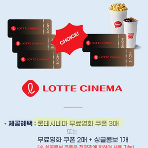 롯데시네마 영화관람권 3매
