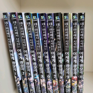 데스마치에서 시작되는 이세계 광상곡 총 11권