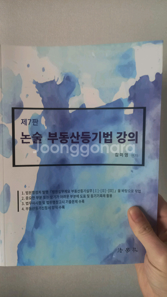 논술 부동산 등기법 강의(김미영) #법무사--0