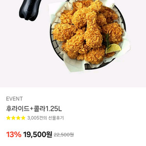 BHC 후라이드 치킨 콜라1.25L 쿠폰 판매합니다.