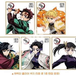 귀멸의칼날 캐릭터 클리어 색지 카나오