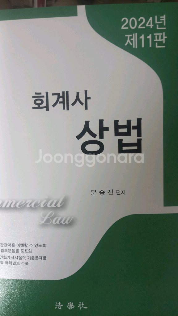 상법(문승진) #회계사 #법무사--0