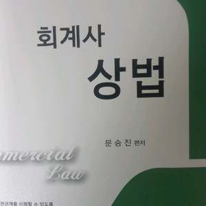 상법(문승진) #회계사 #법무사