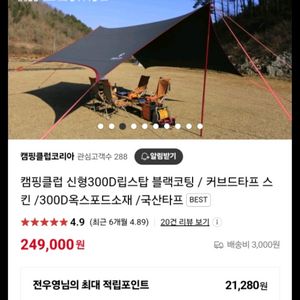 캠핑클럽 타프(국산 고급형, 미사용 폴대 포함) 이미지
