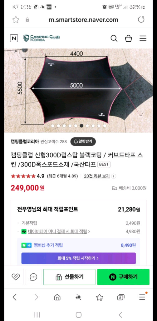 캠핑클럽 타프(국산 고급형, 미사용 폴대 포함) 이미지