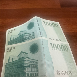 신세계상품권 만원권 2장