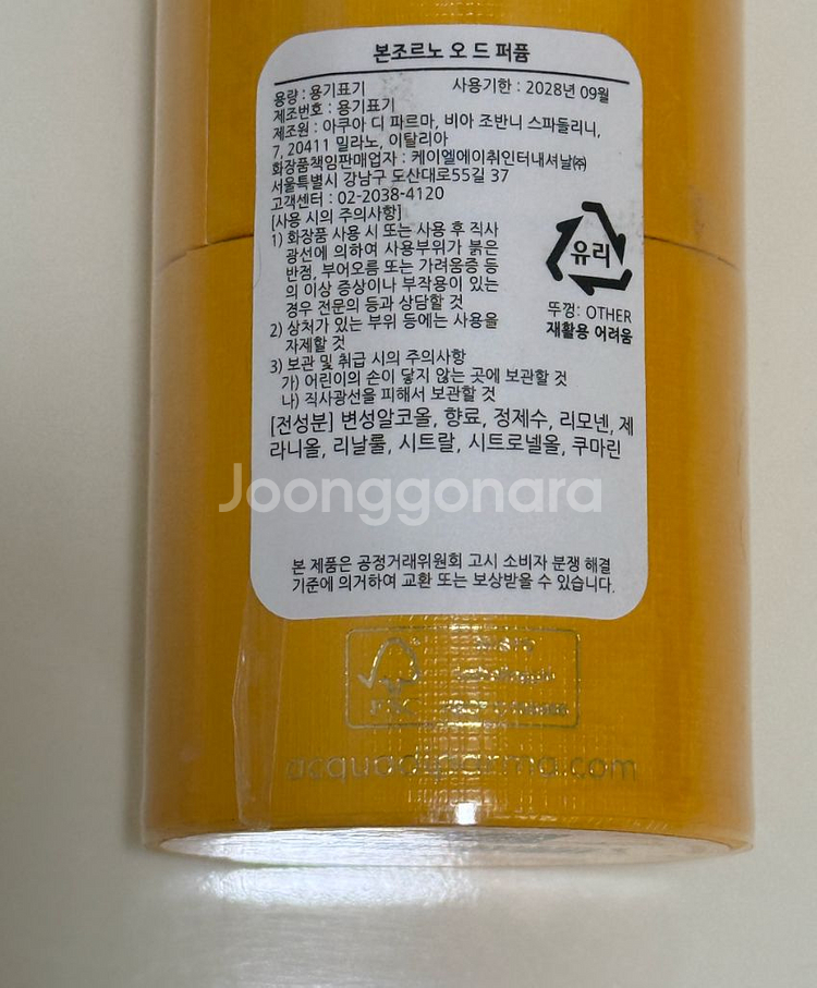 아쿠아디파르마 본조르노 EDP 50ml 새상품--1