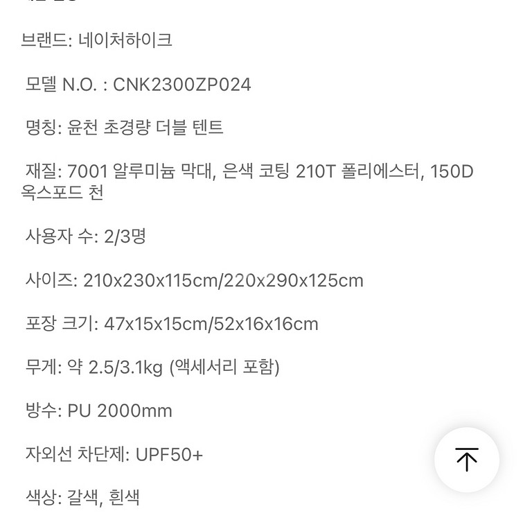 네이처하이크 클라우드 3인용 경량텐트--3