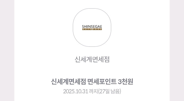 신세계 면세점 3천점 - 300원--0