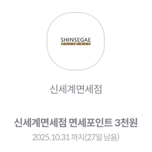 신세계 면세점 3천점 - 300원