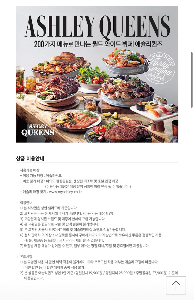 모바일 애슐리퀸즈(공휴일/주말) 2인 식사권--1