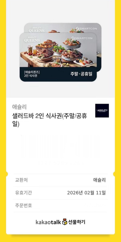 모바일 애슐리퀸즈(공휴일/주말) 2인 식사권--0