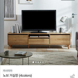 노브티비거실장