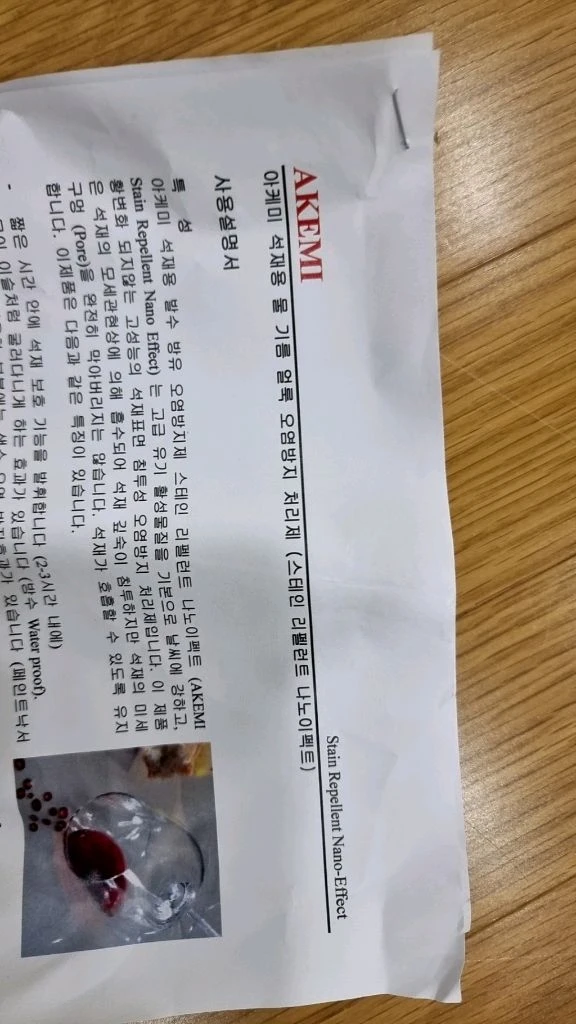 [새제품]아케미(석재용 물 기름 오염방지)처리제2통 이미지