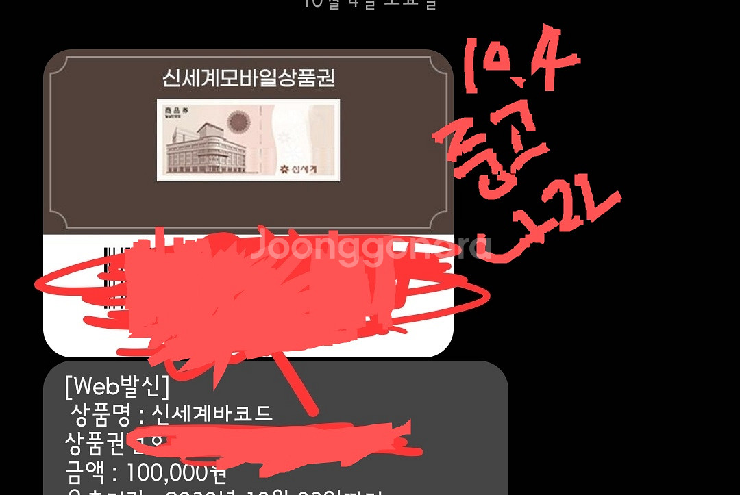 신세계 상품권 모바일 10만원 4장(40만)--0