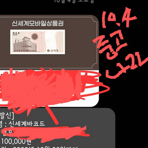 신세계 상품권 모바일 10만원 4장(40만)