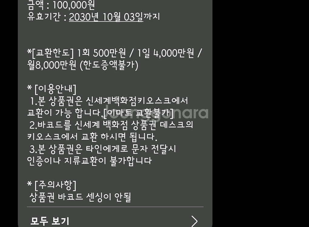 신세계 상품권 모바일 10만원 4장(40만)--1