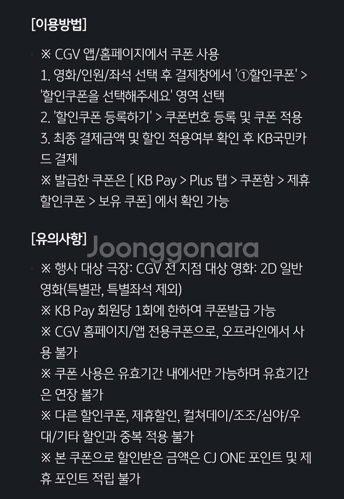 [CGV] 2D 7천원 관람권 + 콤보 3천원 쿠폰 ---0