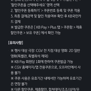 [CGV] 2D 7천원 관람권 + 콤보 3천원 쿠폰 -