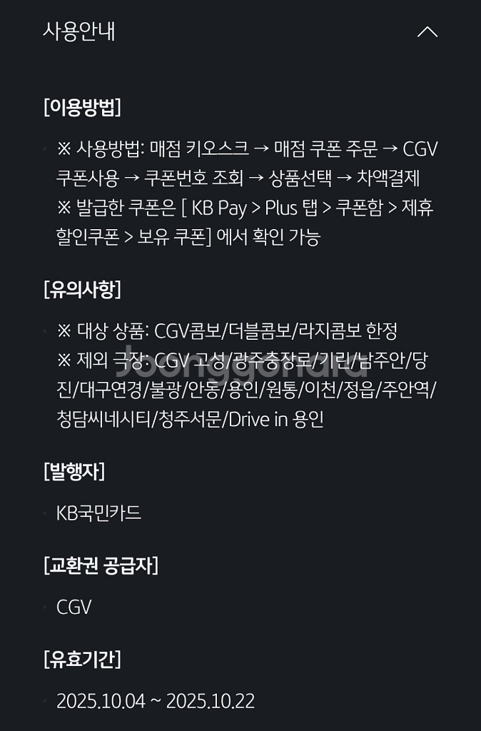 [CGV] 2D 7천원 관람권 + 콤보 3천원 쿠폰 ---1