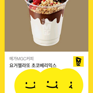 메가커피 요거 젤라또 초코베리믹스