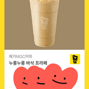 메가커피 누룽누룽 바삭프라페