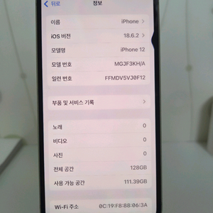 아이폰12 128GB 민트 (배터리 78%)