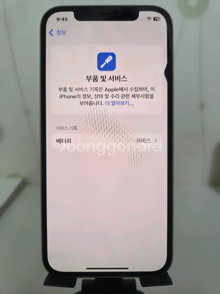 아이폰12 128GB 민트 (배터리 78%)--2