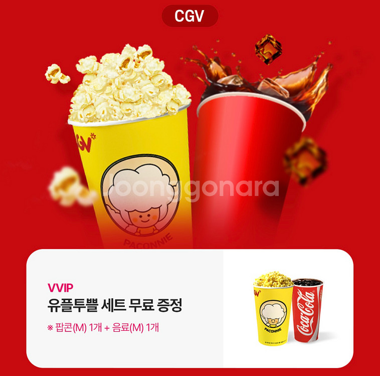 CGV 팝콘(M)+음료(M)세트 교환권(~10/5)--0