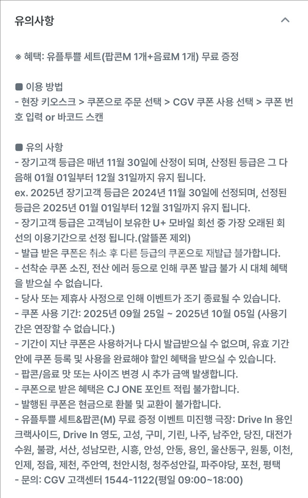 CGV 팝콘(M)+음료(M)세트 교환권(~10/5)--1