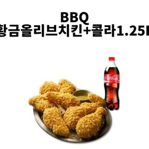BBQ황금올리브+콜라1.25