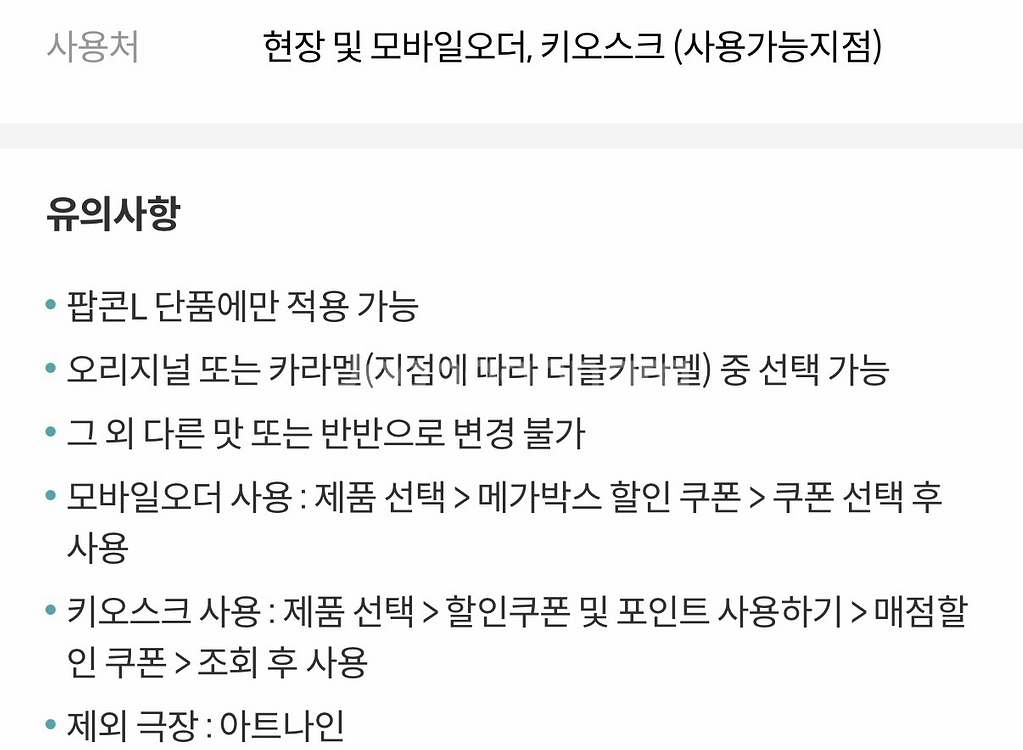 메가박스 생일쿠폰 팝콘 카라멜 더블카라멜 콤보 오리지널--2