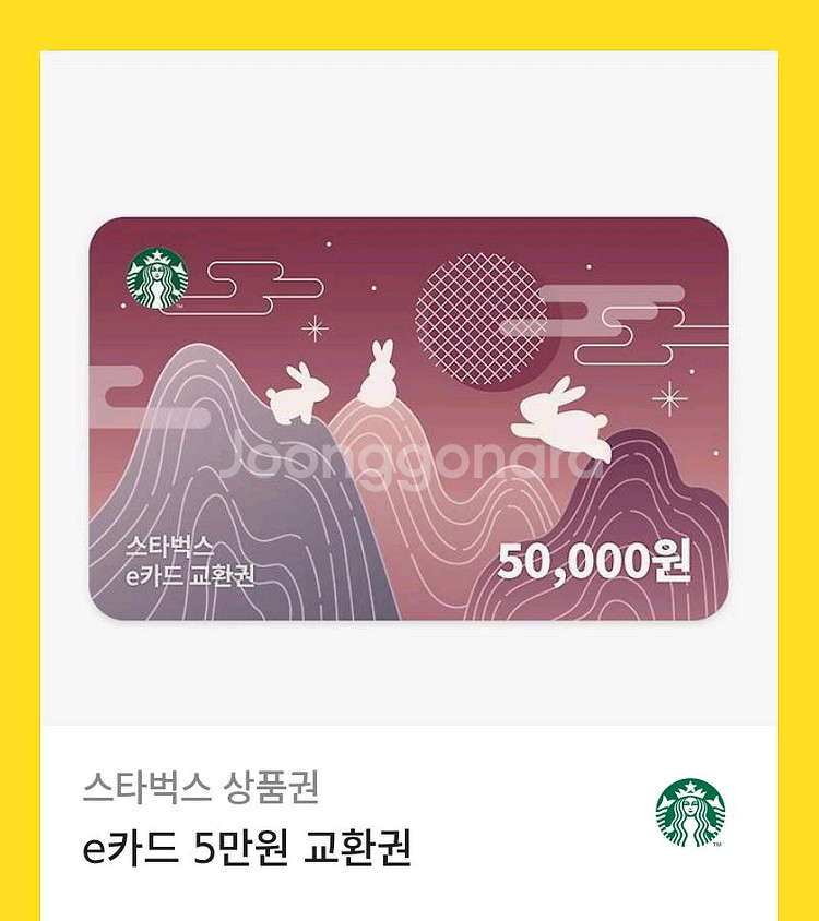스타벅스 e카드 5만원권 판매합니다!--0