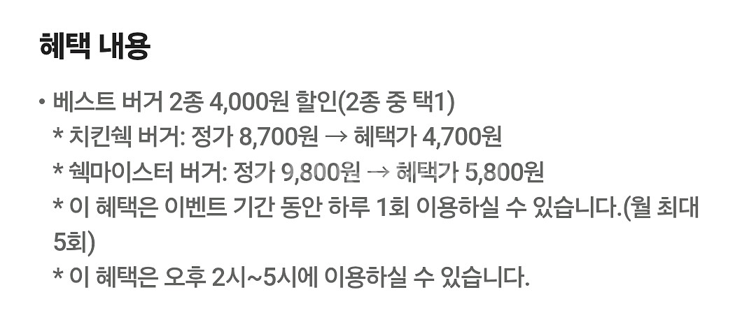 쉐이크쉑 치킨쉑 버거 쉑마이스터 4천원 할인쿠폰 쉑쉑--0