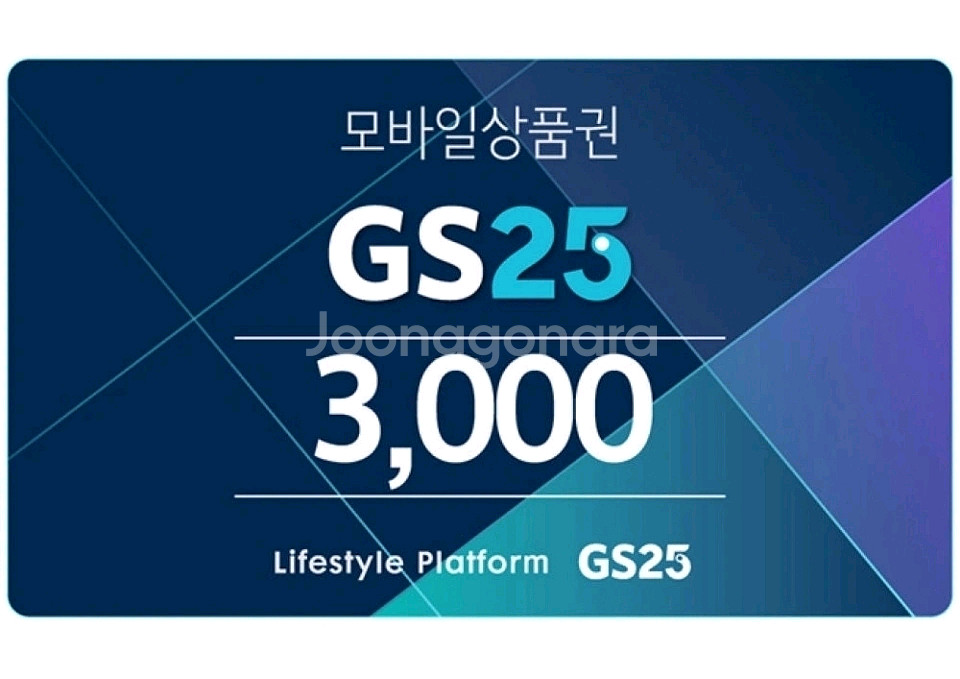 (오늘까지) Gs25 3천원권--0