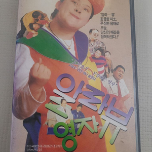 알라뷰영자 비디오테이프