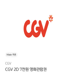 CGV 7천원 예매권