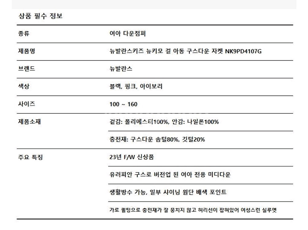 키즈 뉴발란스 구스 패딩 140 사이즈--5