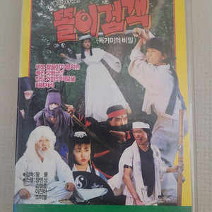 칠득이 똘이검객 비디오테이프