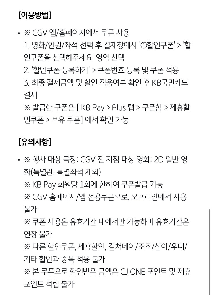 CGV 7천원 예매권--1