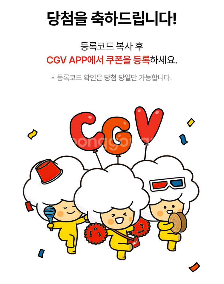 CGV 2D 영화 1+1 쿠폰+콤보 50% 할인쿠폰--0
