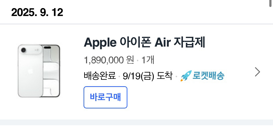 아이폰17에어 512 화이트--3