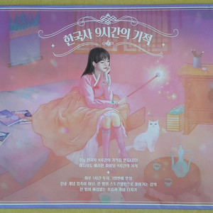 메가스터디 이다지 한국사 9시간의 기적