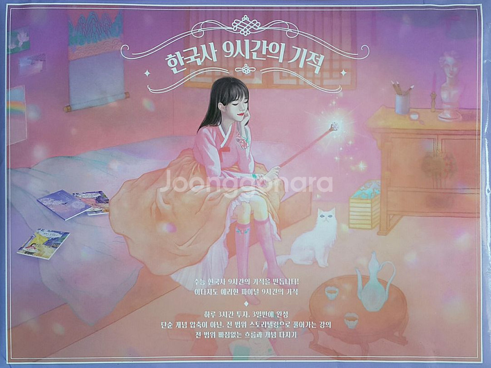 메가스터디 이다지 한국사 9시간의 기적--2