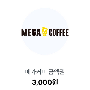 메가커피 3천원권 팝니다